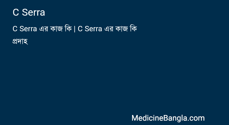 C Serra in Bangla