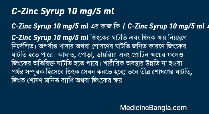 C-Zinc Syrup 10 mg/5 ml এর কাজ C-Zinc Syrup 10 mg/5 ml in Bangla