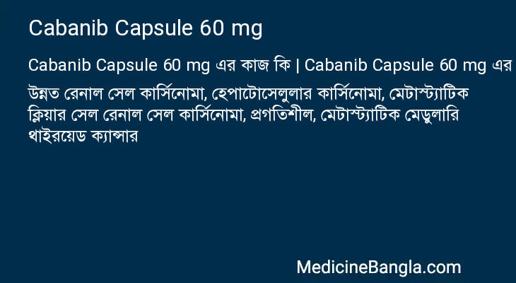 Cabanib Capsule 60 mg এর কাজ Cabanib Capsule 60 mg in Bangla