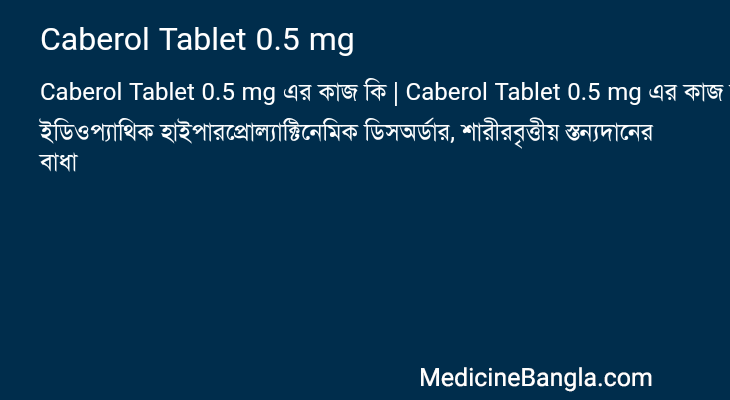 Caberol Tablet 0.5 mg এর কাজ Caberol Tablet 0.5 mg in Bangla