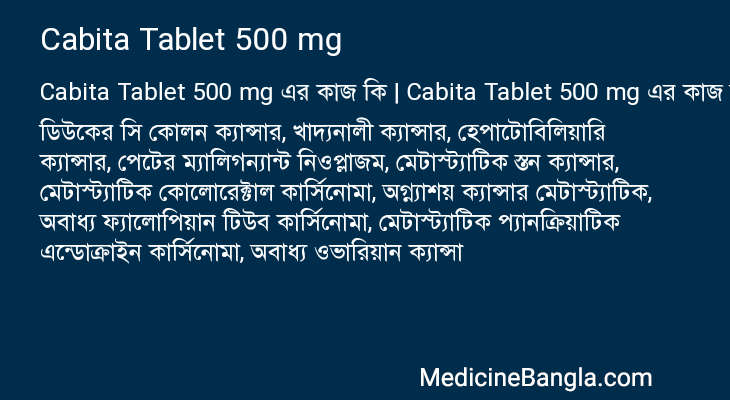 Cabita Tablet 500 mg এর কাজ Cabita Tablet 500 mg in Bangla
