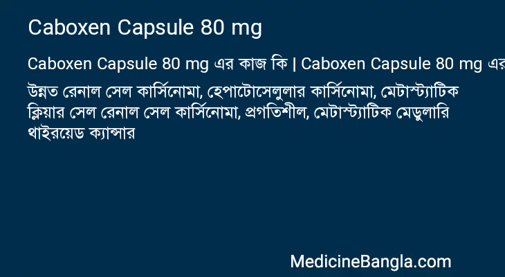 Caboxen Capsule 80 mg এর কাজ Caboxen Capsule 80 mg in Bangla