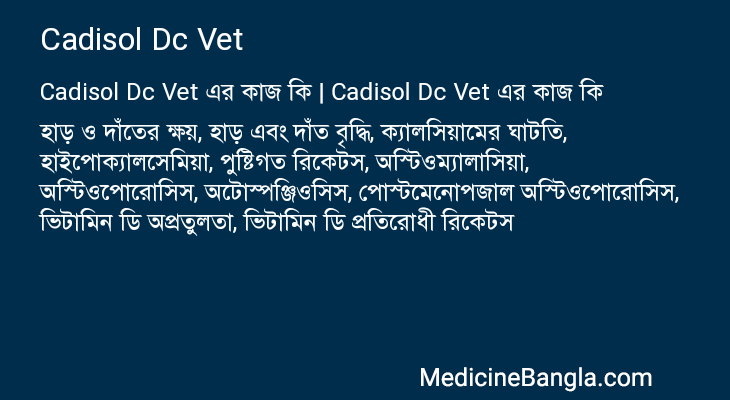 Cadisol Dc Vet এর কাজ Cadisol Dc Vet in Bangla