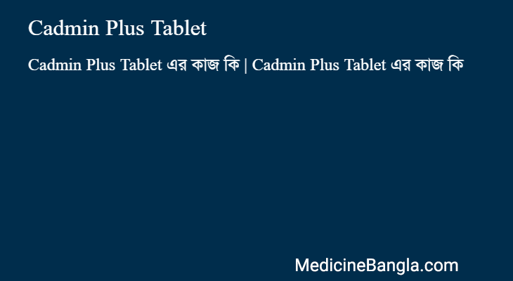 Cadmin Plus Tablet এর কাজ Cadmin Plus Tablet in Bangla