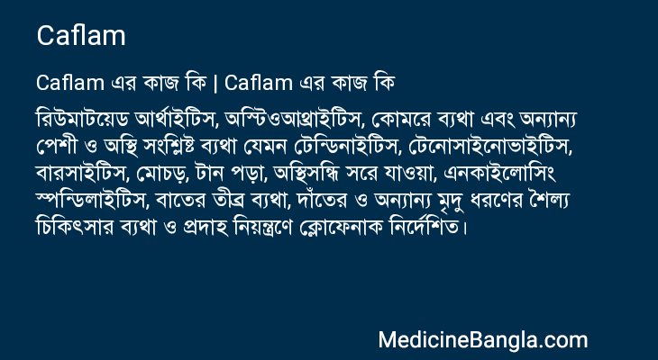 Caflam এর কাজ Caflam in Bangla
