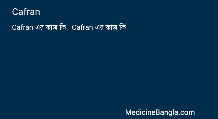 Cafran এর কাজ Cafran in Bangla