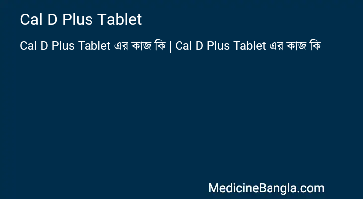 Cal D Plus Tablet এর কাজ Cal D Plus Tablet in Bangla