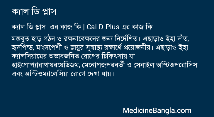 ক্যাল ডি প্লাস এর কাজ ক্যাল ডি প্লাস in Bangla