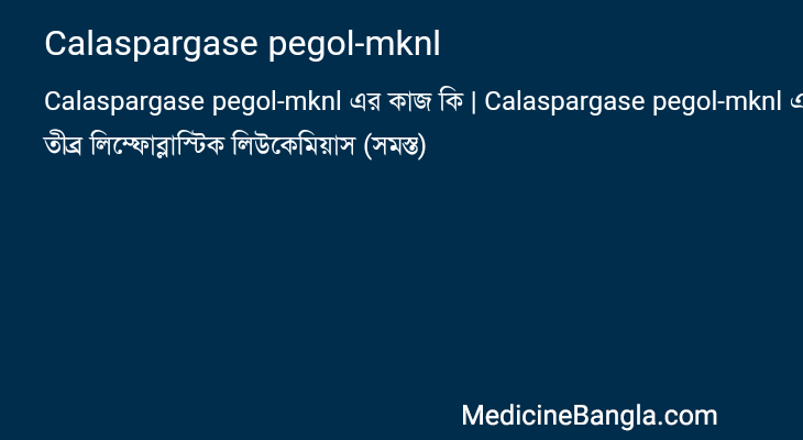 Calaspargase pegol-mknl এর কাজ Calaspargase pegol-mknl in Bangla
