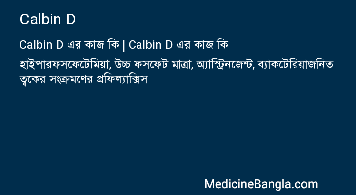Calbin D এর কাজ Calbin D in Bangla
