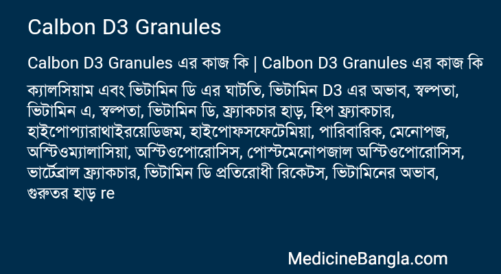 Calbon D3 Granules এর কাজ Calbon D3 Granules in Bangla