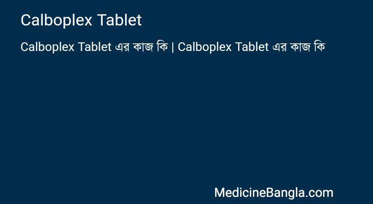 Calboplex Tablet এর কাজ Calboplex Tablet in Bangla