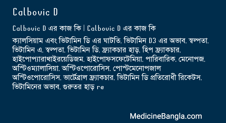Calbovic D এর কাজ Calbovic D in Bangla