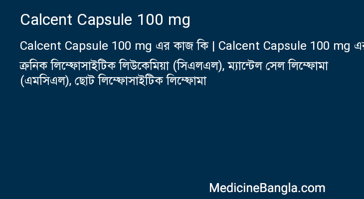 Calcent Capsule 100 mg এর কাজ Calcent Capsule 100 mg in Bangla