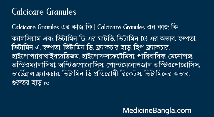Calcicare Granules এর কাজ Calcicare Granules in Bangla