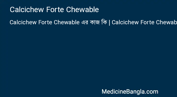 Calcichew Forte Chewable এর কাজ Calcichew Forte Chewable in Bangla