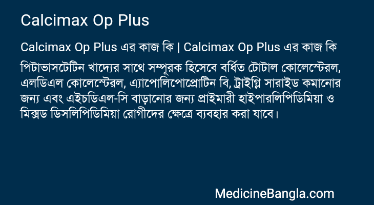Calcimax Op Plus in Bangla