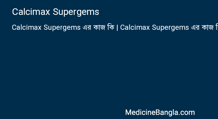 Calcimax Supergems in Bangla