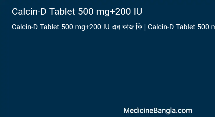 Calcin-D Tablet 500 mg+200 IU এর কাজ Calcin-D Tablet 500 mg+200 IU in Bangla