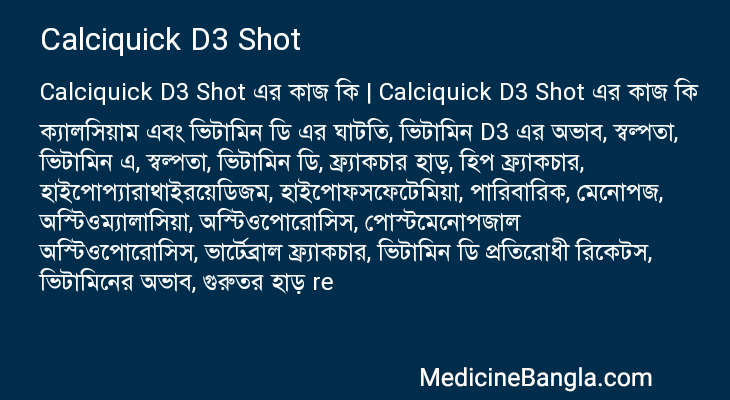 Calciquick D3 Shot এর কাজ Calciquick D3 Shot in Bangla