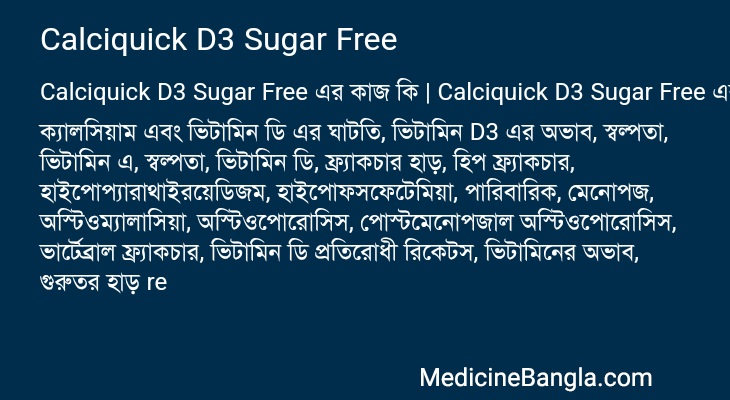 Calciquick D3 Sugar Free এর কাজ Calciquick D3 Sugar Free in Bangla