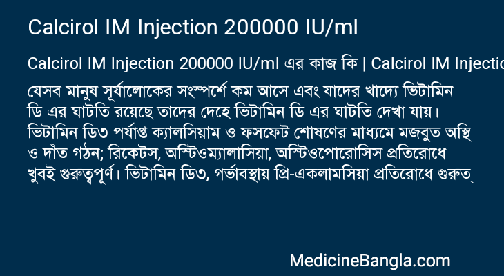 Calcirol IM Injection 200000 IU/ml in Bangla