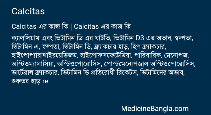 Calcitas এর কাজ Calcitas in Bangla