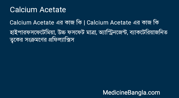 Calcium Acetate এর কাজ Calcium Acetate in Bangla