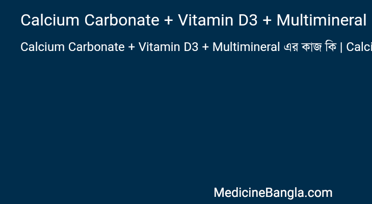 Calcium Carbonate + Vitamin D3 + Multimineral এর কাজ Calcium Carbonate + Vitamin D3 + Multimineral in Bangla
