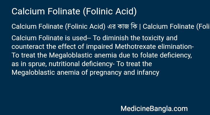 Calcium Folinate (Folinic Acid) এর কাজ Calcium Folinate (Folinic Acid) in Bangla