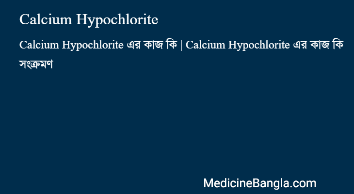 Calcium Hypochlorite in Bangla