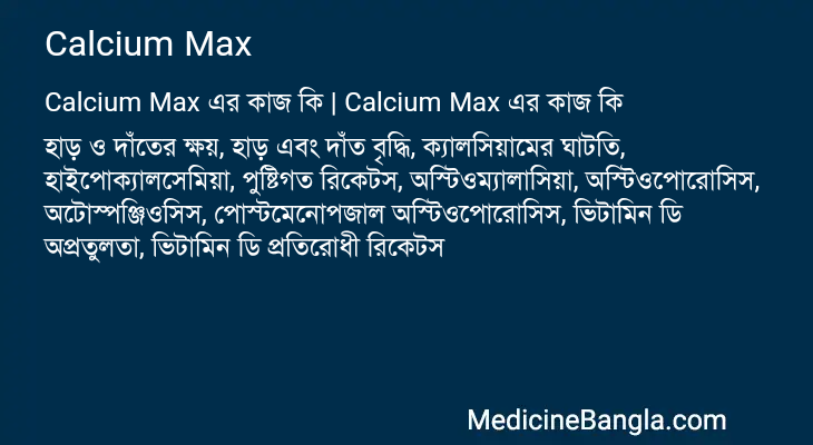 Calcium Max এর কাজ Calcium Max in Bangla