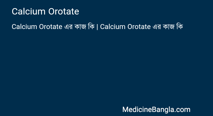 Calcium Orotate in Bangla