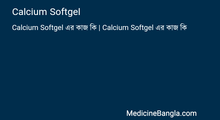 Calcium Softgel এর কাজ Calcium Softgel in Bangla