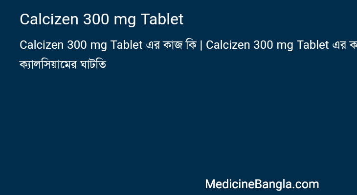Calcizen 300 mg Tablet এর কাজ Calcizen 300 mg Tablet in Bangla