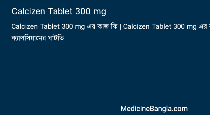 Calcizen Tablet 300 mg এর কাজ Calcizen Tablet 300 mg in Bangla