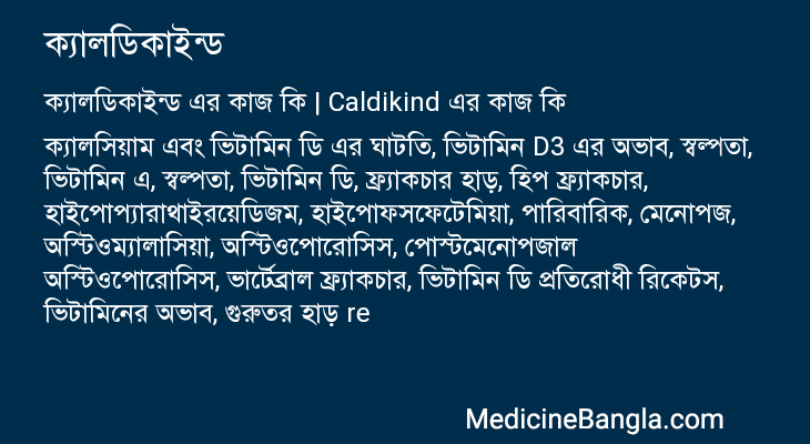 ক্যালডিকাইন্ড এর কাজ ক্যালডিকাইন্ড in Bangla
