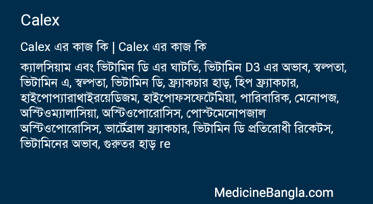 Calex এর কাজ Calex in Bangla