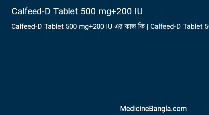 Calfeed-D Tablet 500 mg+200 IU এর কাজ Calfeed-D Tablet 500 mg+200 IU in Bangla