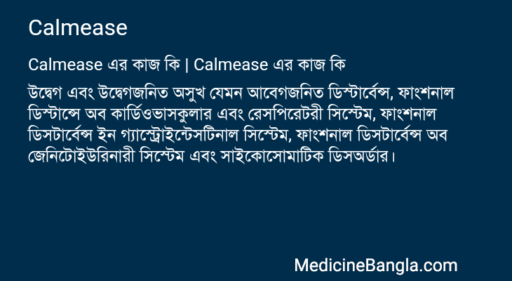 Calmease এর কাজ Calmease in Bangla