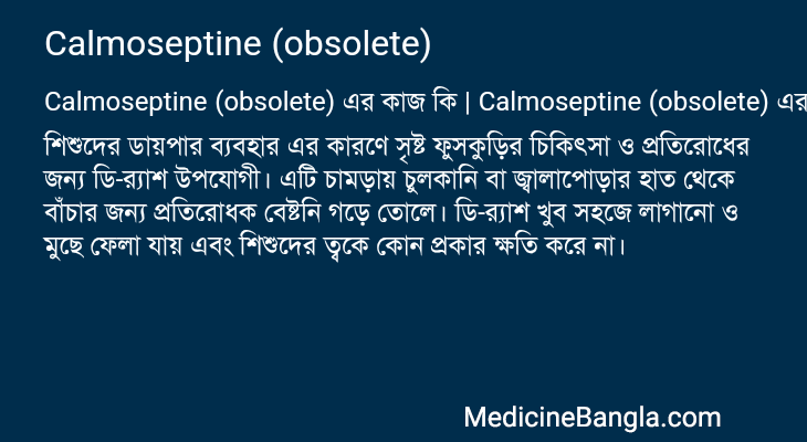 Calmoseptine (obsolete) এর কাজ Calmoseptine (obsolete) in Bangla