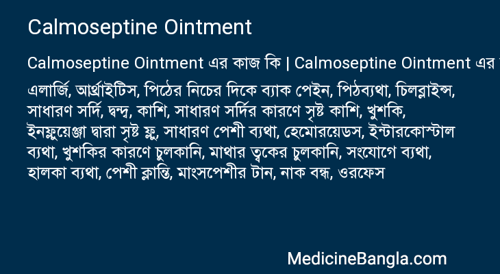 Calmoseptine Ointment in Bangla