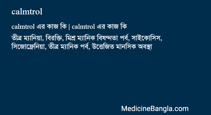 calmtrol এর কাজ calmtrol in Bangla