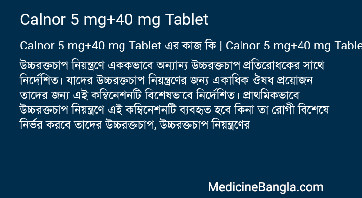 Calnor 5 mg+40 mg Tablet এর কাজ Calnor 5 mg+40 mg Tablet in Bangla