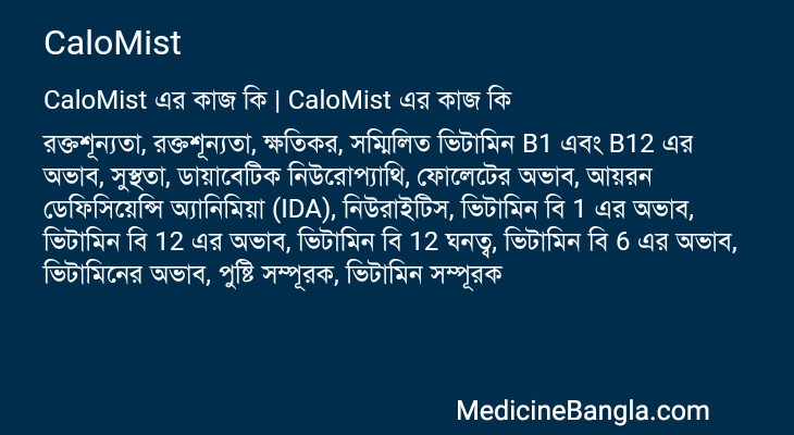 CaloMist এর কাজ CaloMist in Bangla