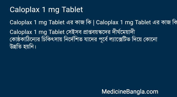 Caloplax 1 mg Tablet in Bangla