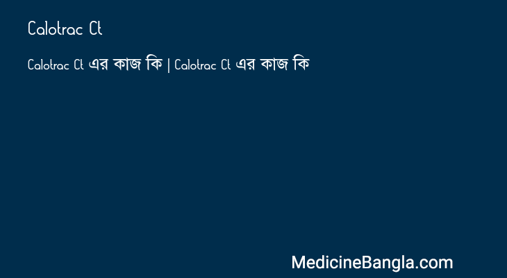 Calotrac Ct in Bangla