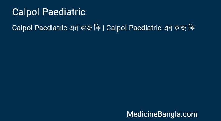 Calpol Paediatric এর কাজ Calpol Paediatric in Bangla