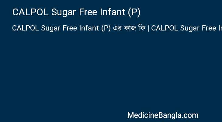 CALPOL Sugar Free Infant (P) এর কাজ CALPOL Sugar Free Infant (P) in Bangla