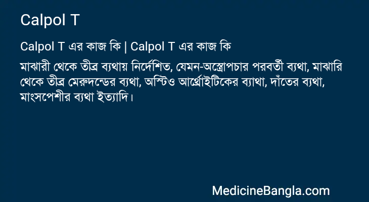 Calpol T এর কাজ Calpol T in Bangla